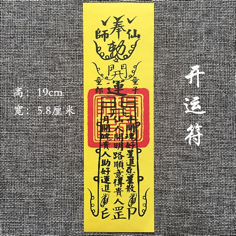 鎮宅符使用|「玉華司鎮宅符」解說．功效．使用方法